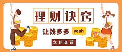 卡通理财诀窍公众号首图