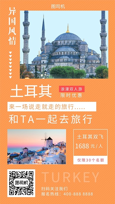 橙色土耳其出国游手机海报