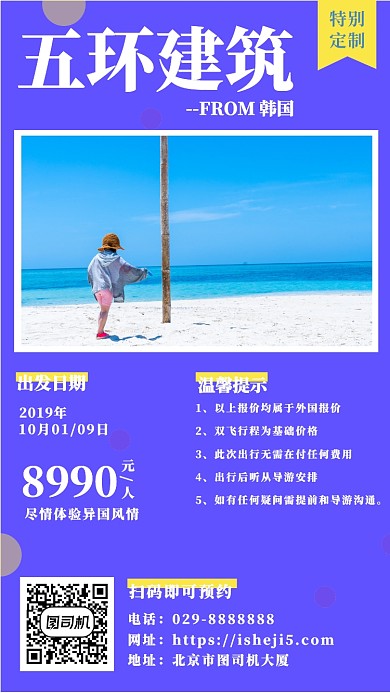 外出旅行宣传手机海报