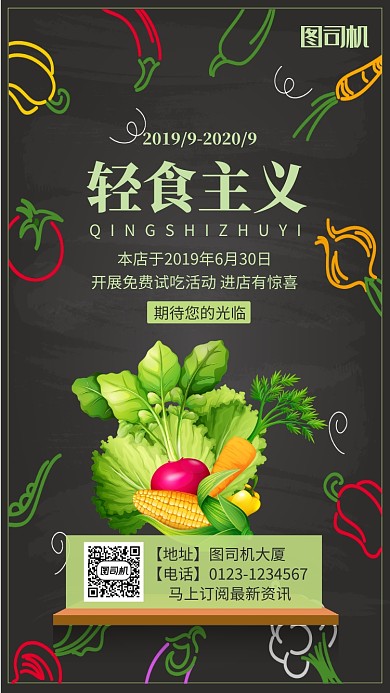 创意清新简约轻食主义手机海报