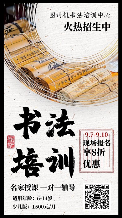 中国风书法培训教育海报