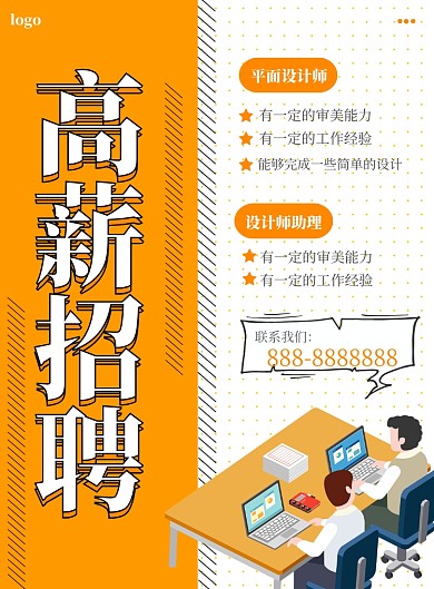 简约卡通招聘海报