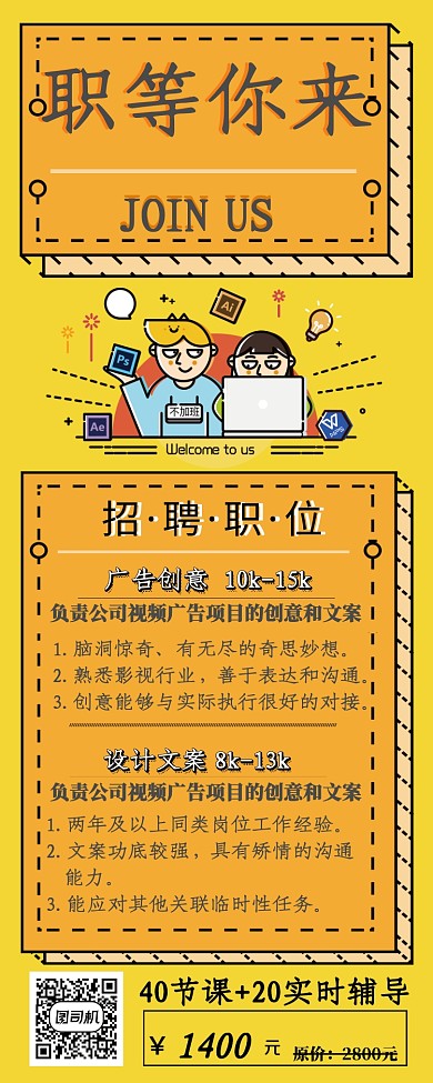 招聘广告海报