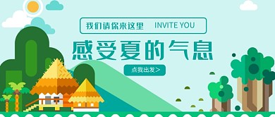 绿色夏天小清新旅游首图