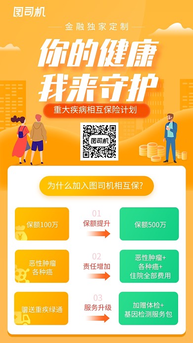 创意橙色金融医疗保险海报