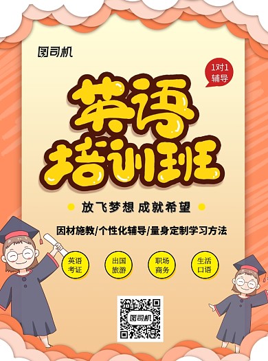 一对一英语培训班招生宣传单