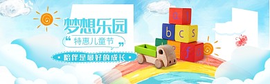 彩色手绘卡通儿童节教育电商banner