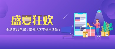 盛夏狂欢首图