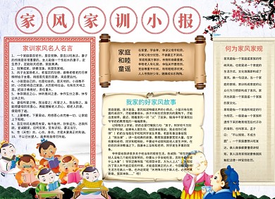 家风家训小报