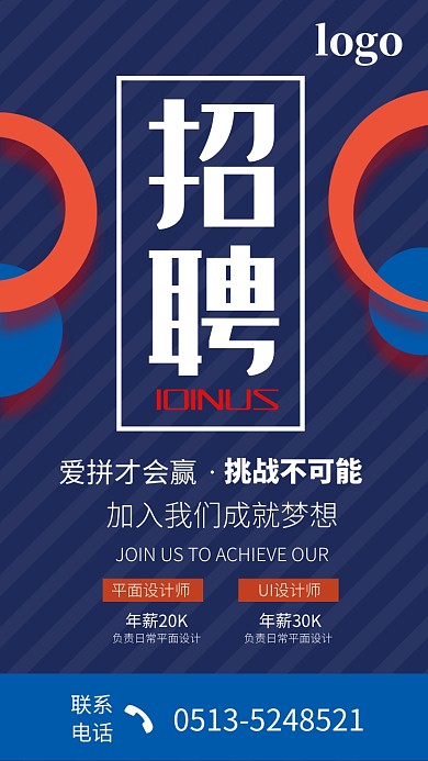 设计师招聘主题海报