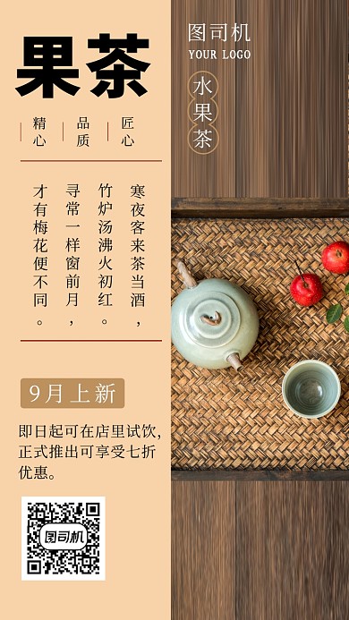 文艺拼接果茶手机海报