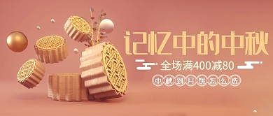 记忆中的中秋公众号首图