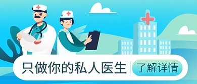 手绘清新卡通医疗健康广告微信公众号素材图片