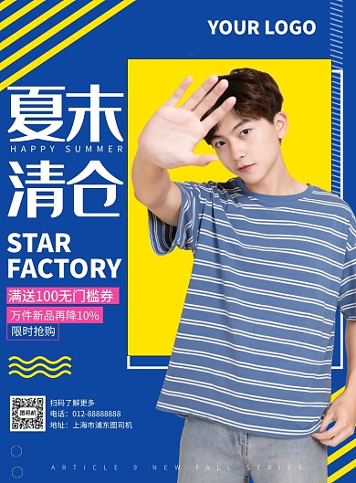 蓝色孟菲斯风夏末时尚男装促销海报