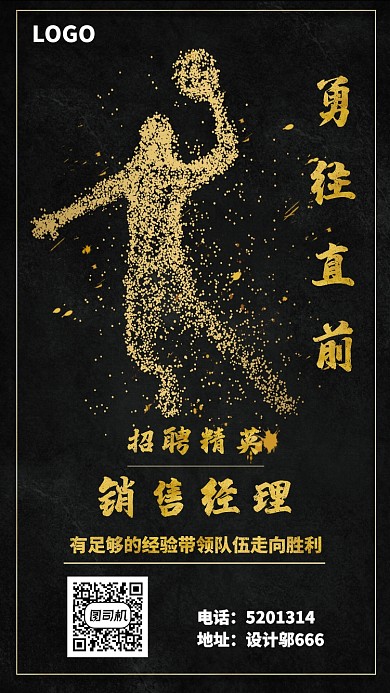 招聘海报