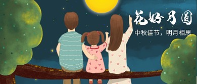 中秋佳节插画公众号首图