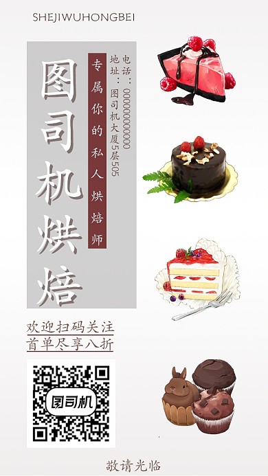 面包蛋糕烘焙坊手机海报宣传