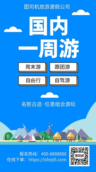 扁平手机海报