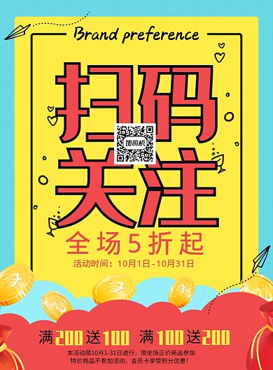 蓝黄扁平关注扫码优惠分享促销海报模板