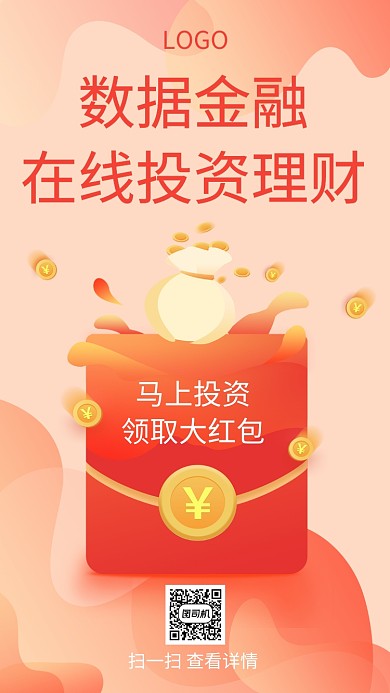 金融投资在线理财红包插画手机海报