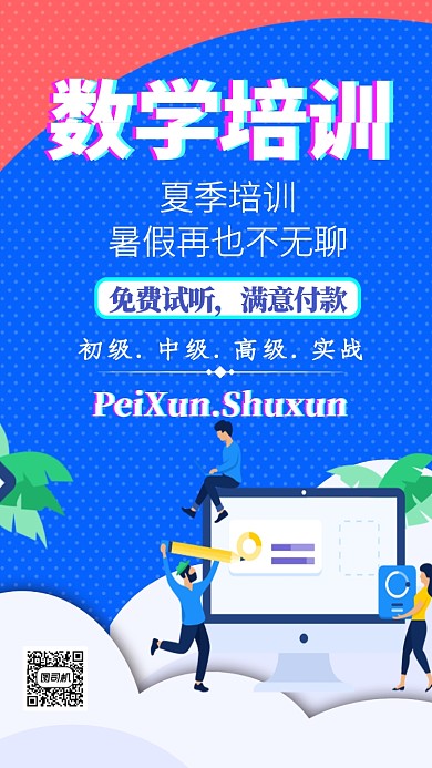 创意数学培训班教育手机海报