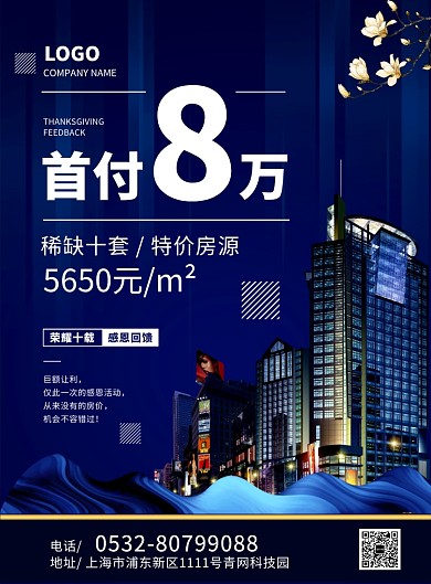 创意蓝色大气房地产开盘促销手机海报