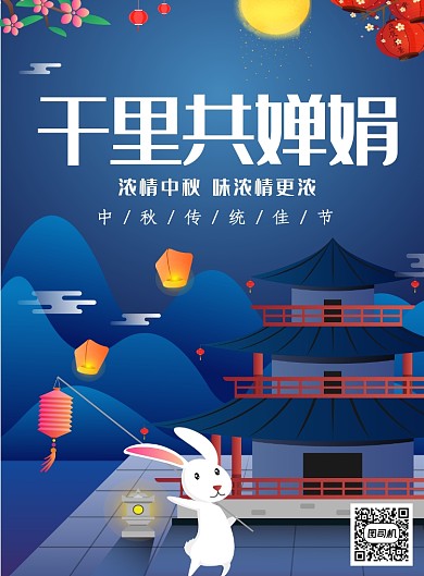 创意卡通中秋节千里共婵娟印刷海报