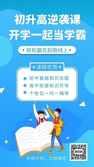 蓝色立体插画教育培训手机海报模板