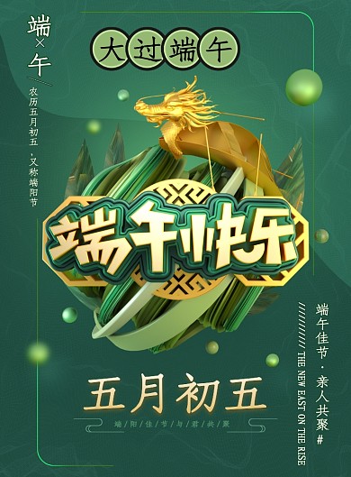 绿色传统清新端午佳节印刷海报