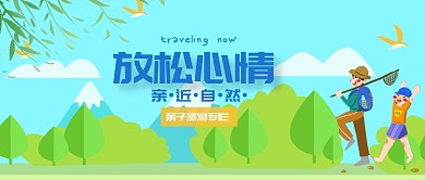 平面卡通旅游专栏广告微信公众号素材图片