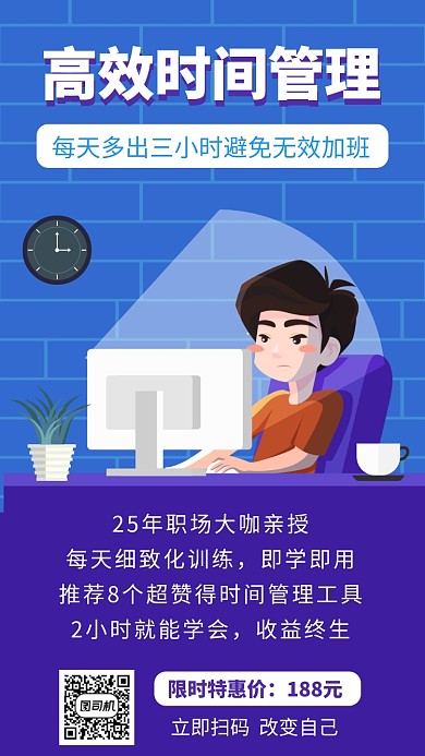 紫色扁平风高效时间管理课堂招生手机海报