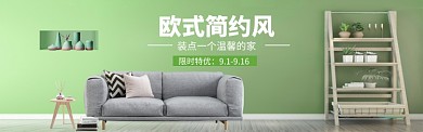 欧式简约家装海报banner