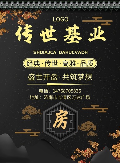 黑色房地产印刷海报
