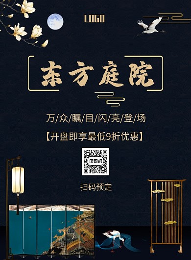 东方庭院房地产印刷海报