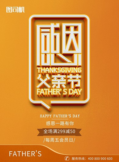 橙色清新简约感恩父亲节印刷海报