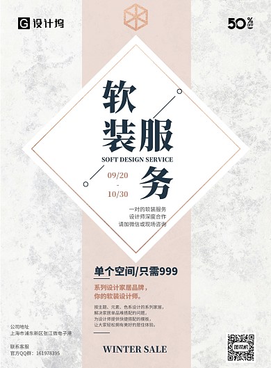冷淡风软装装修服务印刷海报