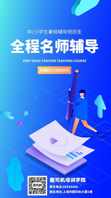 蓝色渐变扁平化教育招生手机海报