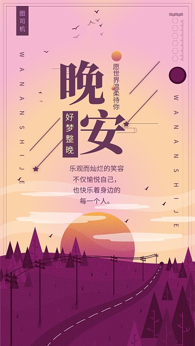 紫色插画晚安日签