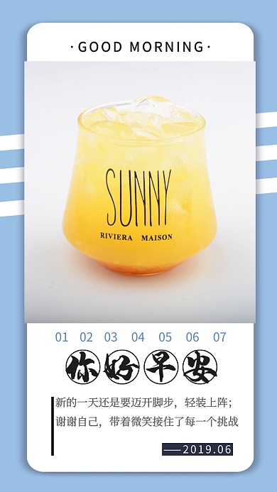 淡蓝色简约你好早安手机海报