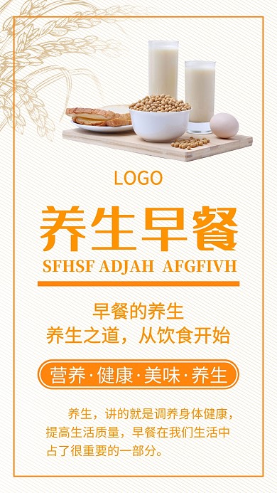 白色简约养生手机海报