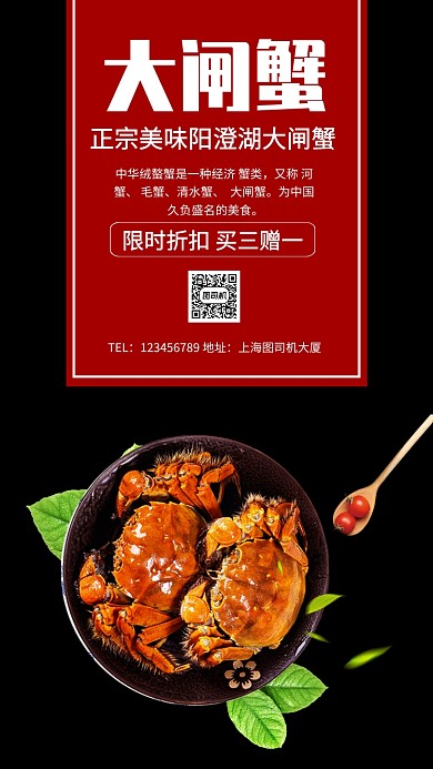 大闸蟹促销手机海报