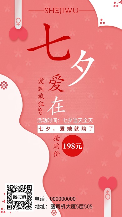 七夕优惠促销活动手机海报宣传