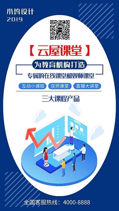 云屋课堂教育机构手机海报