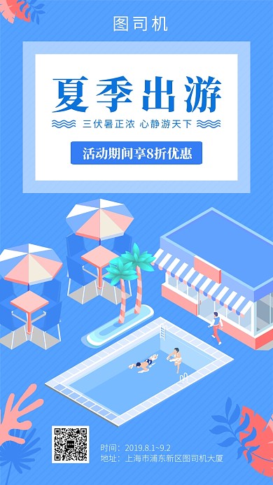 蓝色清新插画传统大暑节气手机海报