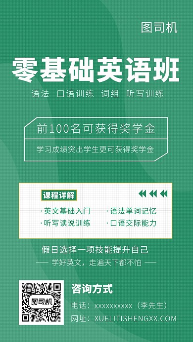 青色简约零基础培训班手机海报