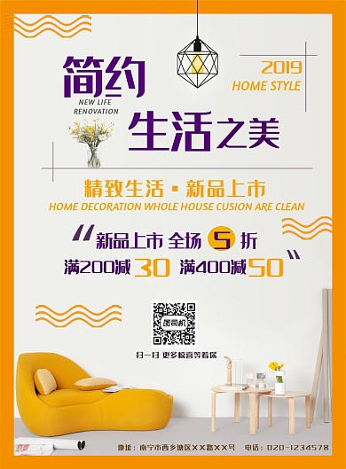 创意橘色系家装海报