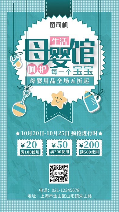 清新促销母婴用品生活馆手机海报