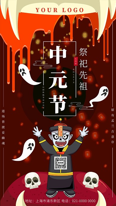 时尚创意中元节祭祀海报
