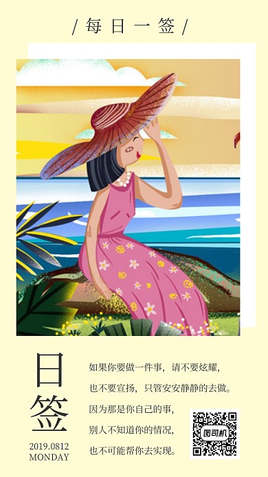生活梦想每日一签手机海报