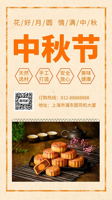 传统文艺清新中秋节手机海报